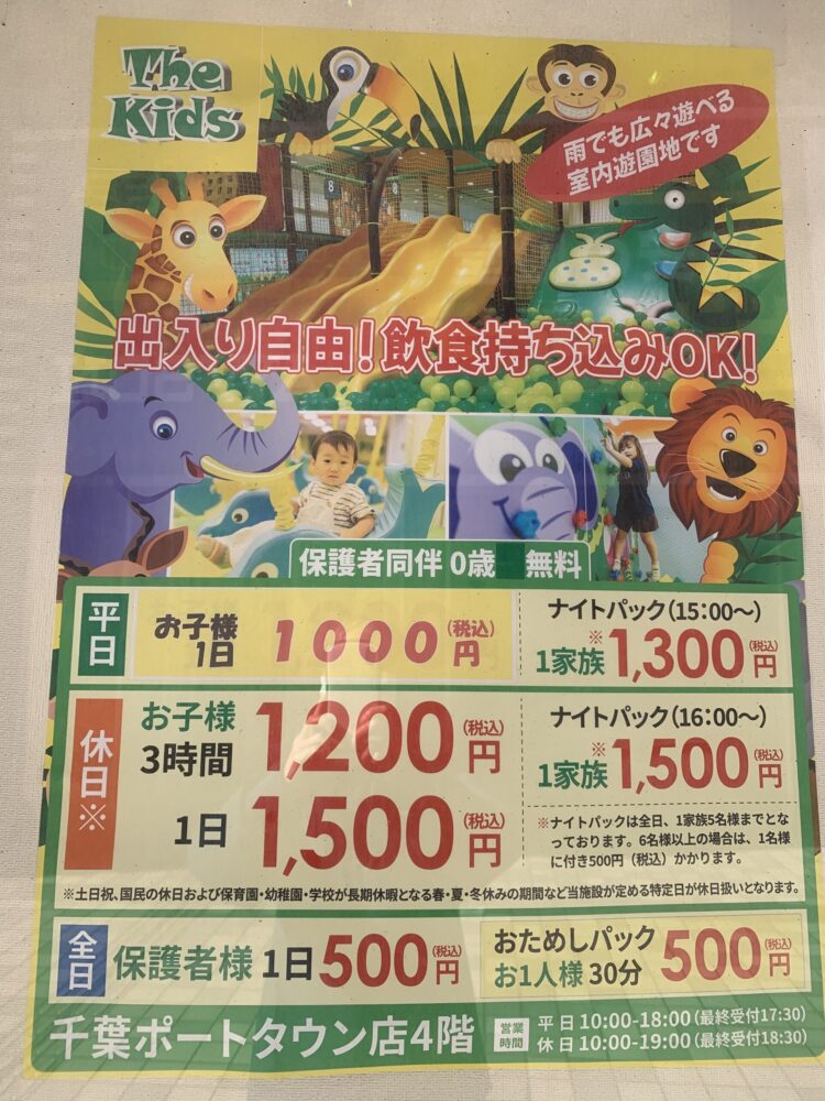 有料の室内遊技場の料金の写真